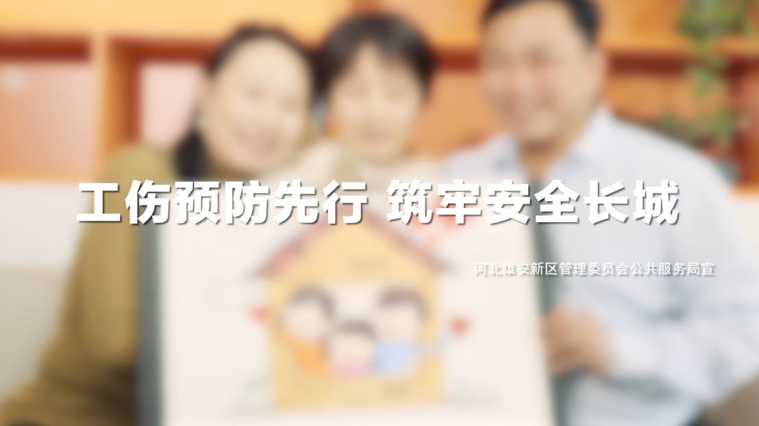 工傷預(yù)防先行 筑牢安全長城系列視頻——五得利面粉廠篇