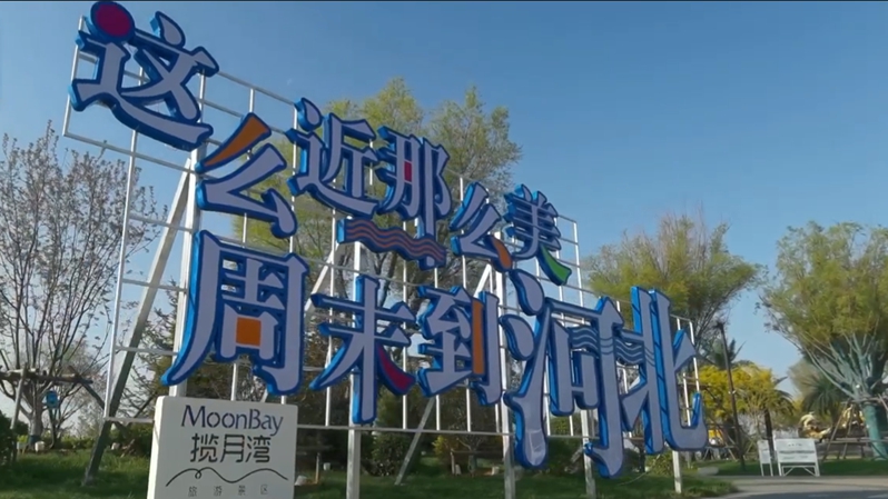 徒步渤海灣，看唐山碧海藍天