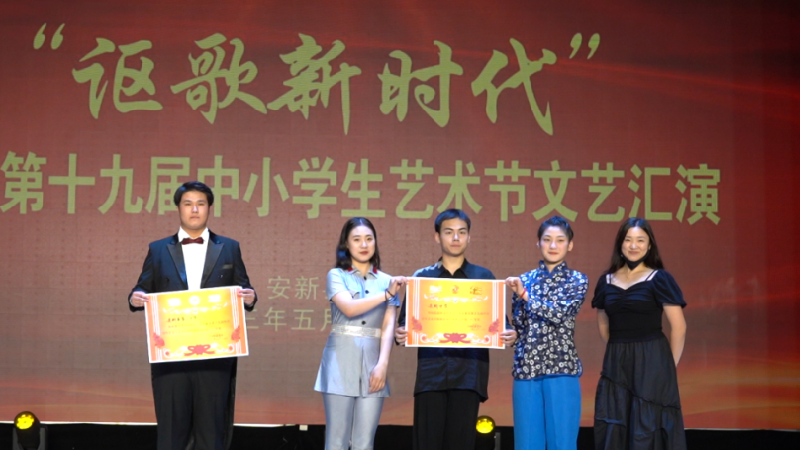 “雙爭”進行時丨“謳歌新時代”安新縣舉辦第十九屆中小學生藝術節活動