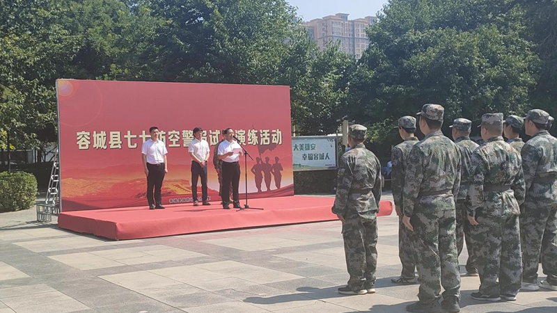 雄安新區“七·七”防空警報試鳴活動圓滿完成