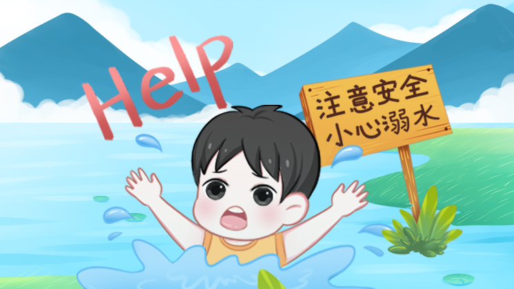 安全“放大鏡”·防溺水篇｜盛夏玩水需注意，謹防溺水莫大意
