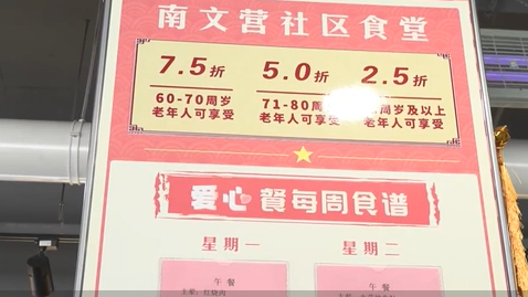 雄安新區(qū)：織密“保障網(wǎng)” 守護“夕陽紅”
