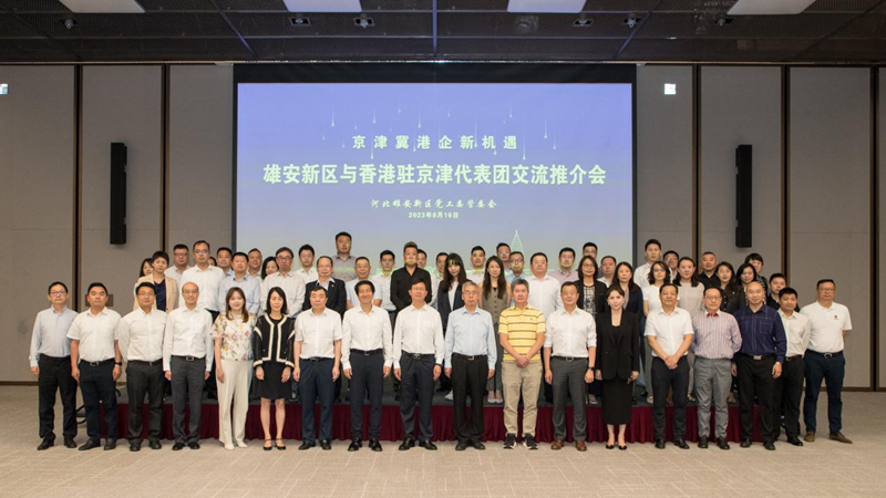 香港駐京津代表團參訪雄安新區