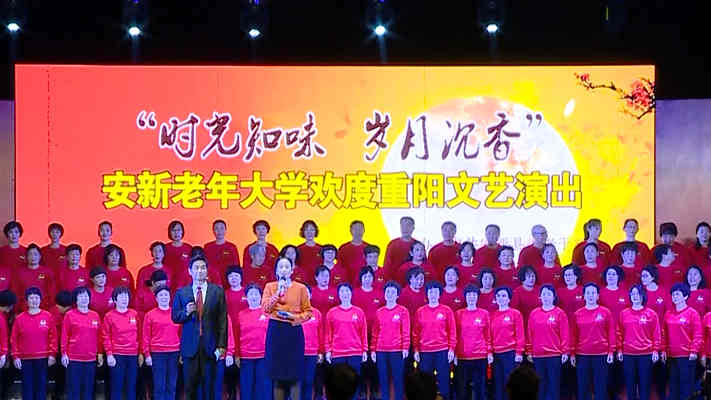 【視頻】安新縣老年大學舉辦重陽節匯演